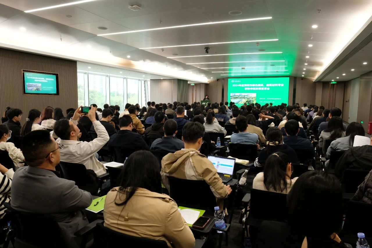 新政解读，精准服务——2024年度绿色建筑专业、建筑材料专业职称申报首场政策宣贯会召开